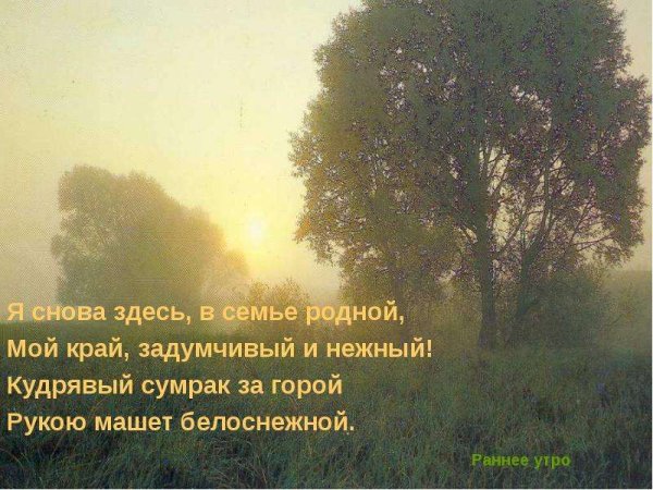Природа Есенина