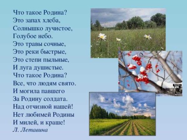 Стихи о родине для детей