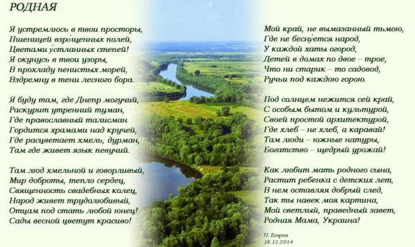 Схихи о природеродного кря