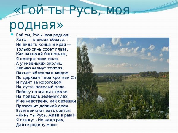 Красивые слова о родном крае