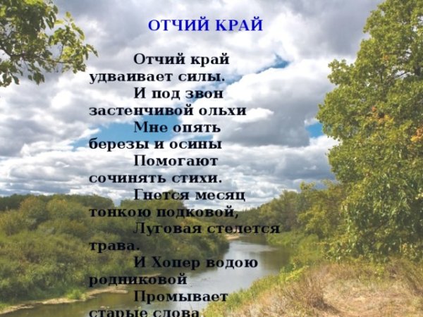 Стихи о Тамбовском крае