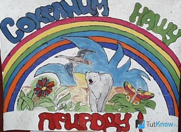 Плакат берегите природу