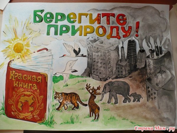Рисунок на тему защита природы