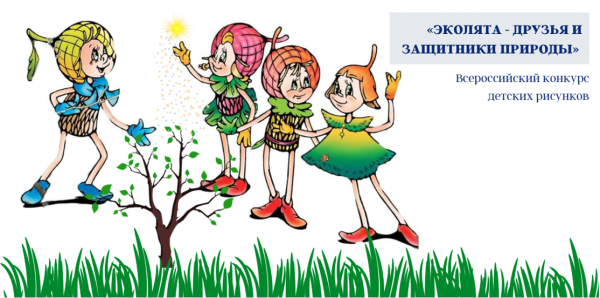 Эколята друзья и защитники природы