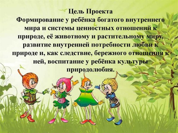 Эколята защитники природы