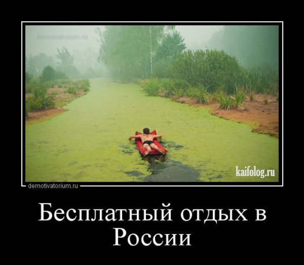 Приколы про отдых