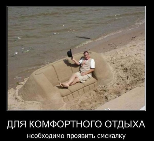 Приколы про отдых