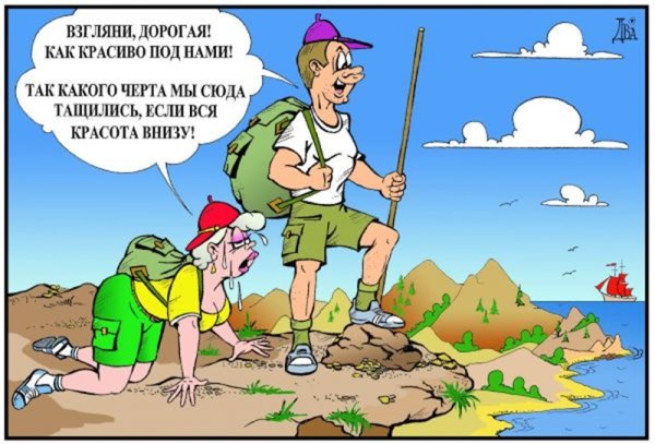 Приколы про туристов