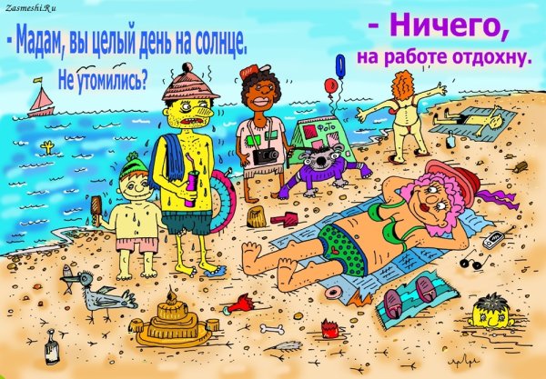 Приколы про отдых