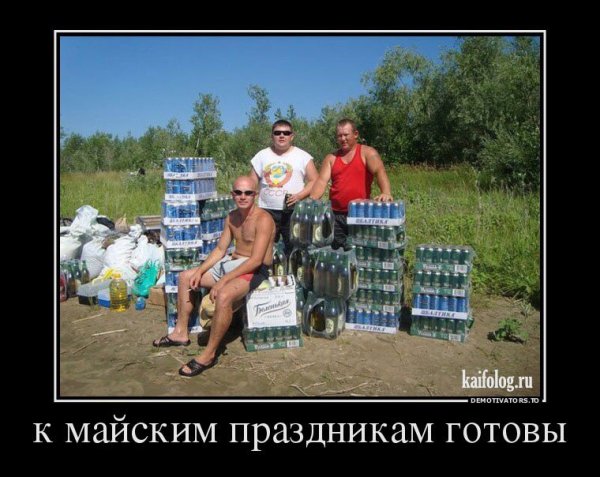 Майские праздники приколы
