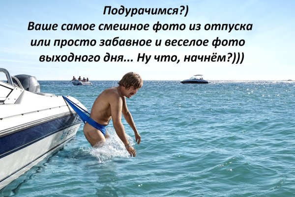 Приколы про отдых