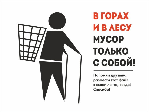 Нельзя мусорить