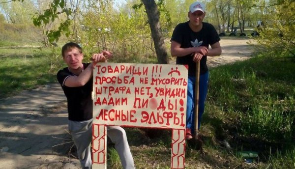 Не мусори в лесу