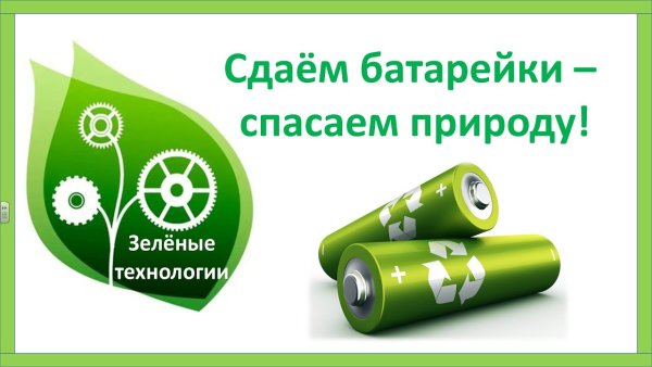 Плакат о вреде батареек