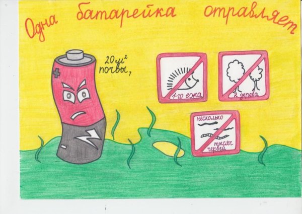 Что такое батарейка для детей