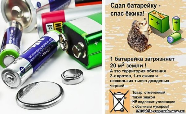 Акция Сдай батарейку