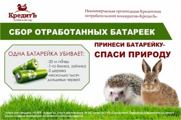 Акция батарейки сдавайтесь