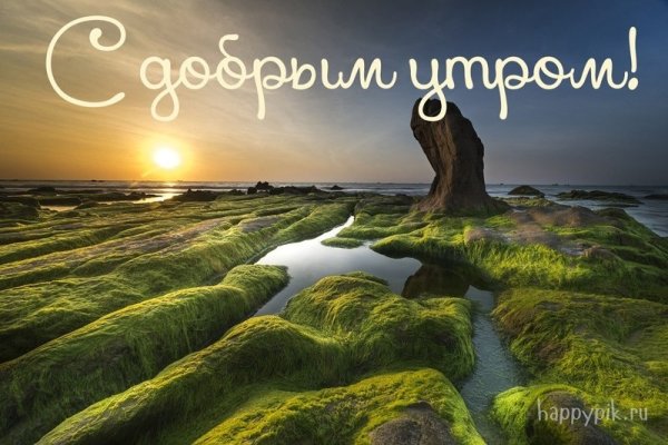 Доброе утро природа