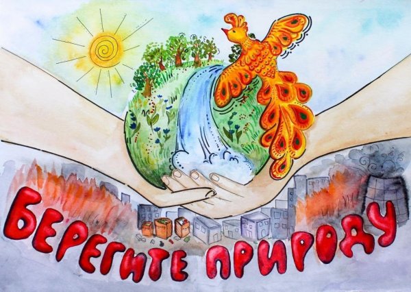 Защитим природу от мусора