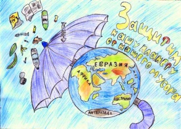 Берегите планету от мусора