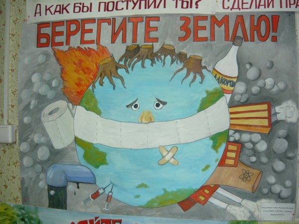 Экологический плакат