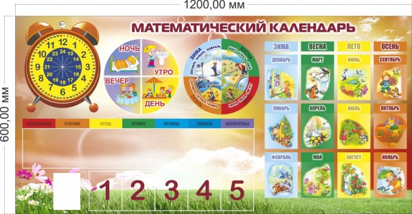 Детский календарь