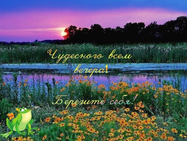 Добрые пожелания природа