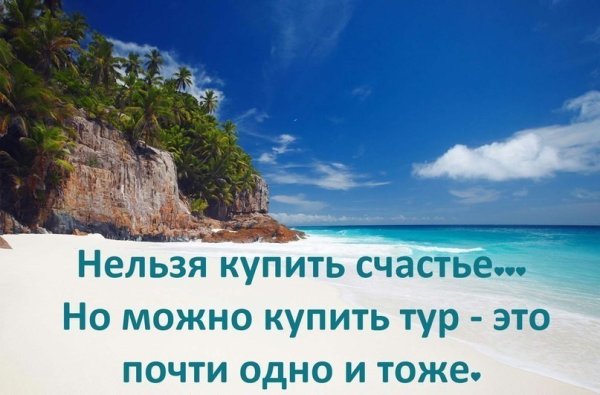 Цитаты про туризм