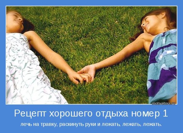 Цитаты про отдых на природе