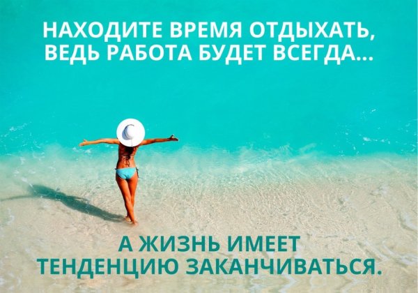 Цитаты о путешествии и отдыхе