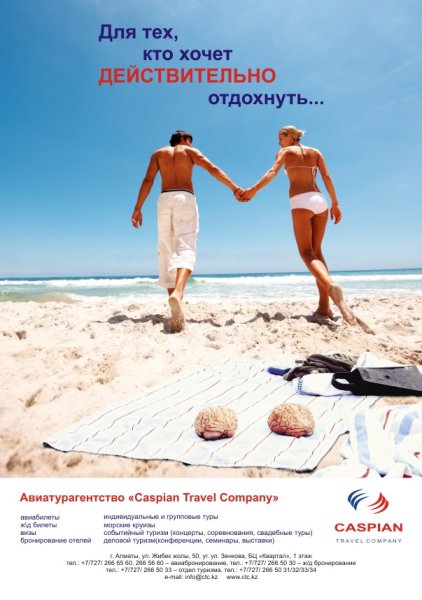 Реклама отдыха на море