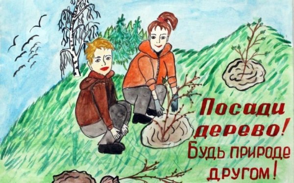 Плакат на тему будь природе другом