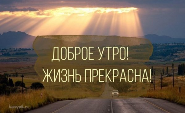 Доброе утро природа с надписью