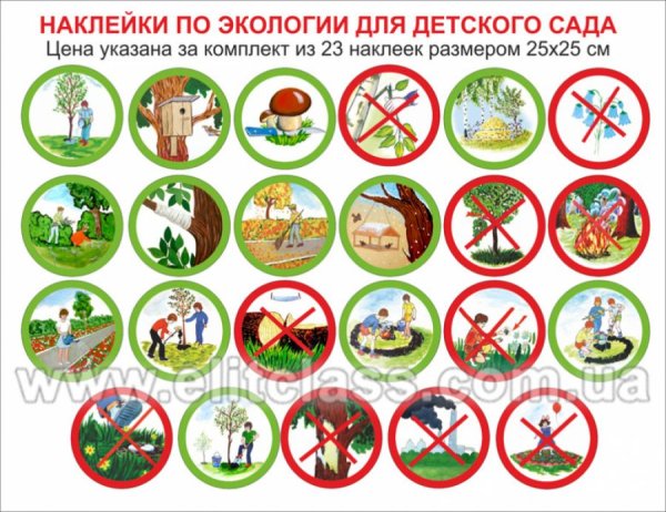 Экологические знаки для детей