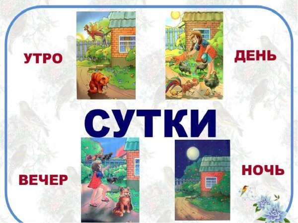 Пейзаж день и ночь