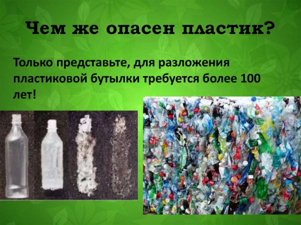Борьба сзагрезнениями пластиковыми материалами