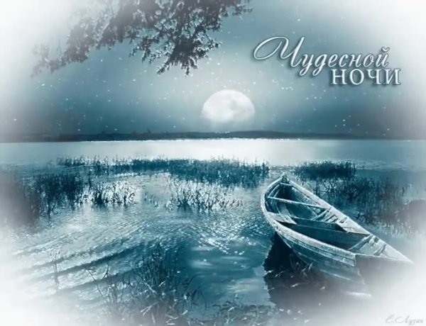 Сладкой ночи природа