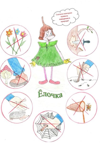 Эколята друзья и защитники природы