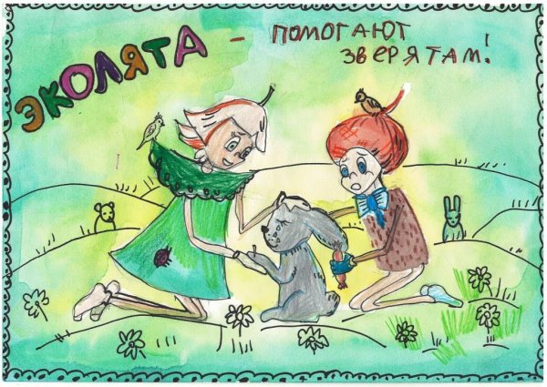 Плакаты с защитниками природы эколятами
