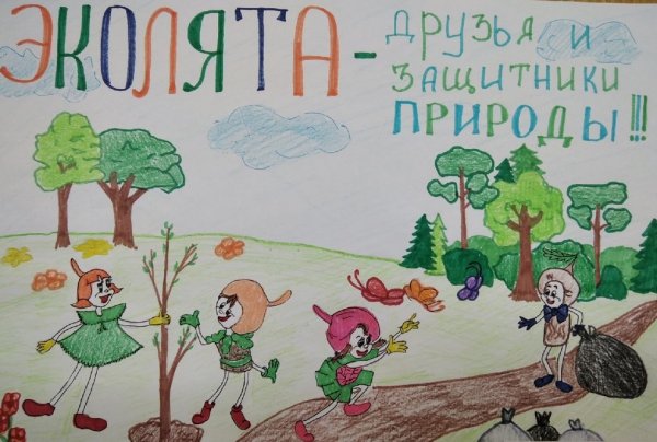 Раскраска Эколята защитники природы