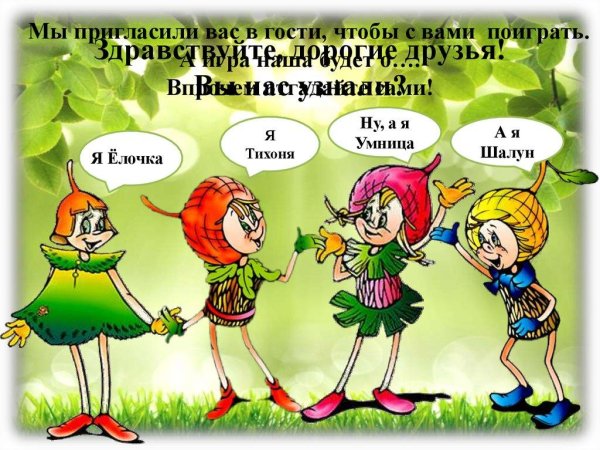 Эколята защитники природы