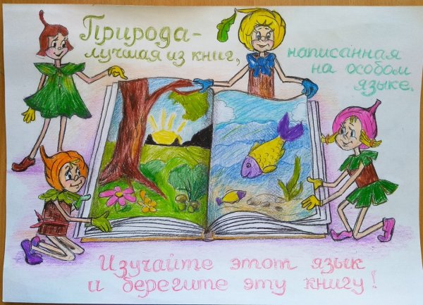 Эколята защитники природы в ДОУ