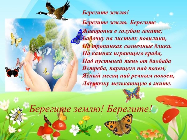 Берегите природу