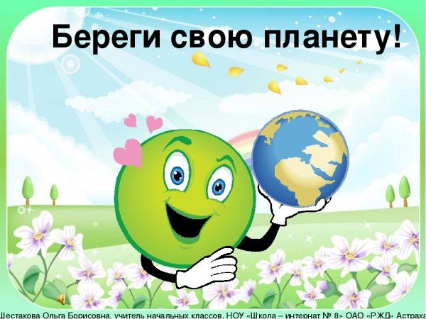 Экологический плакат