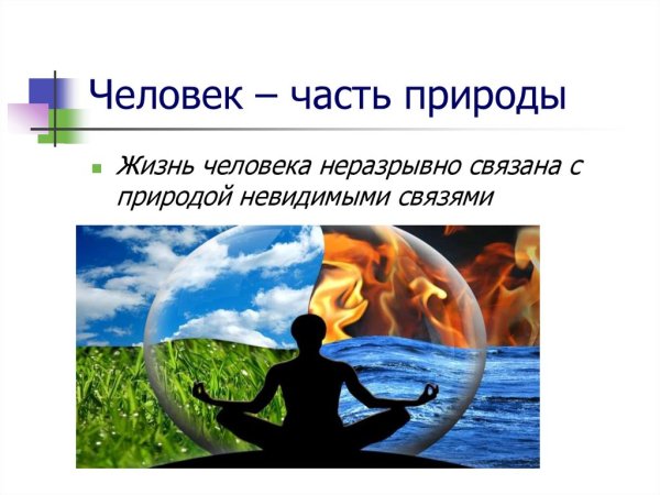 Защита планеты