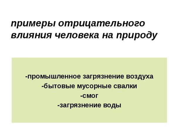 Последствия загрязнения природы
