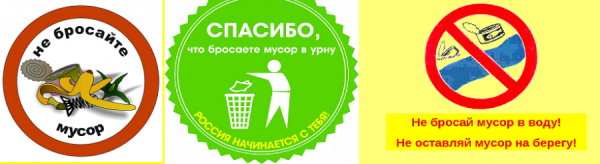 Знак не мусорить на природе
