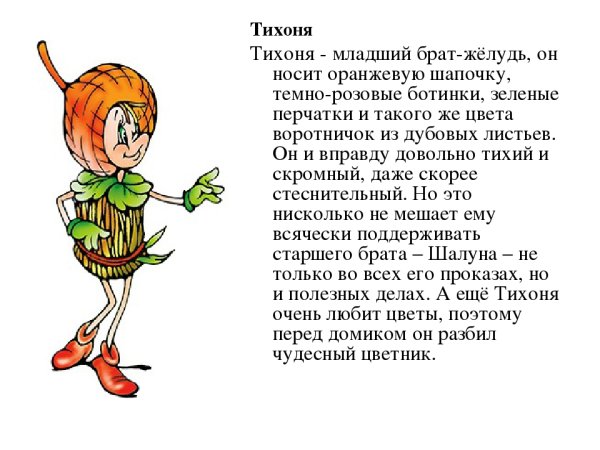 Эколята друзья и защитники природы