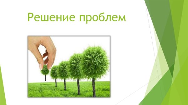 Влияние человека на природу рисунок