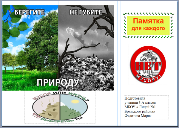 Береги природу для детей